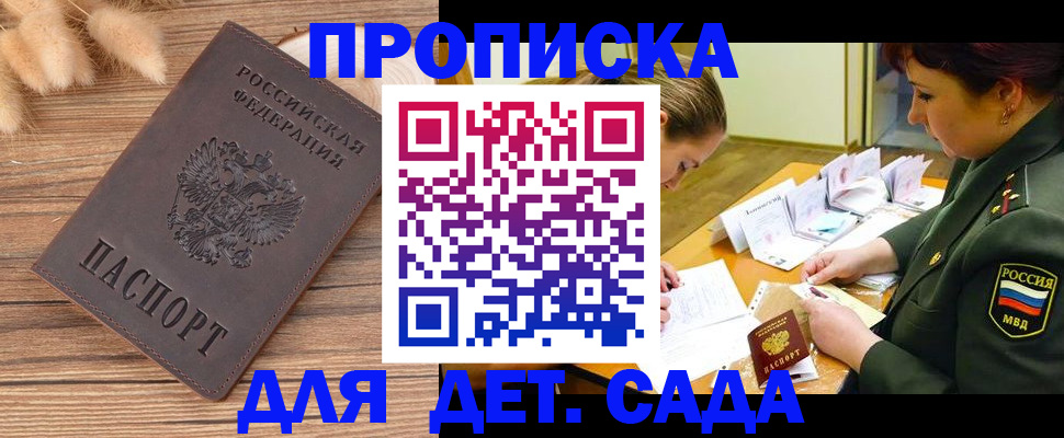 временная регистрация законно в Первомайске