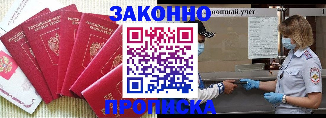 прописка для военкомата в Первомайске