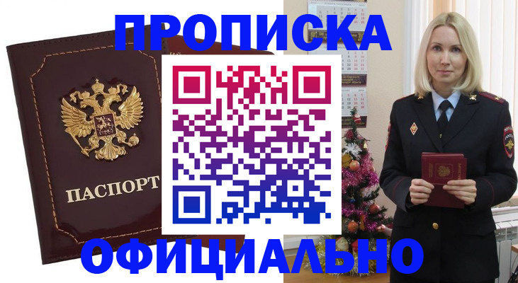 временная регистрация адрес в Первомайске
